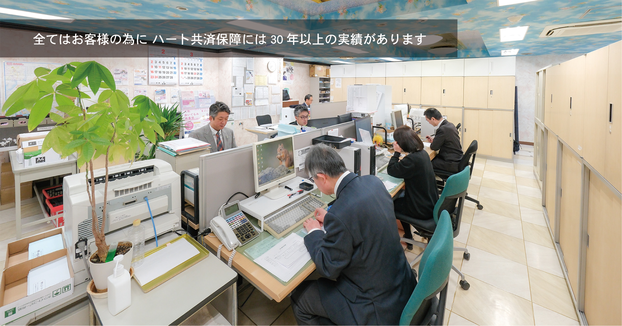 ハート共済トップ